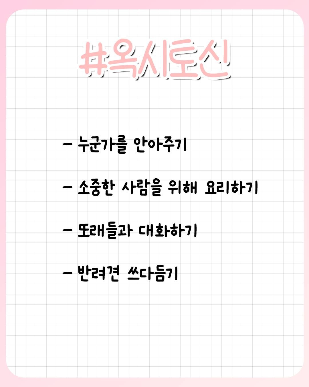 행복호르몬 가져오는 방법