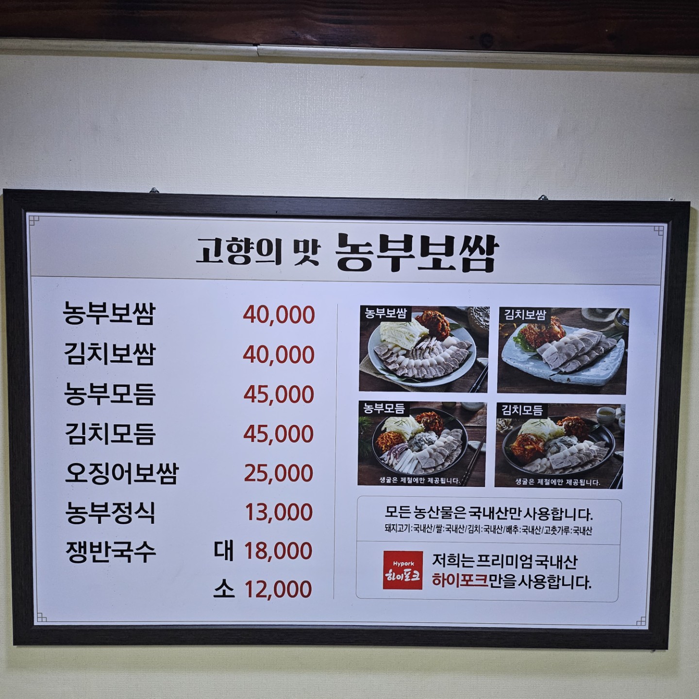면목동의 자랑, 농부보쌈에서 맛있는 보쌈 즐겨봐