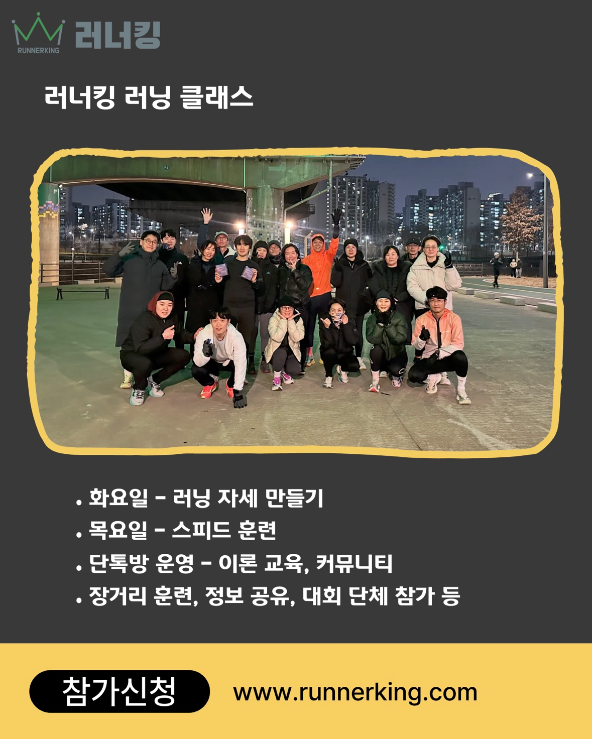 러너킹 러닝클래스