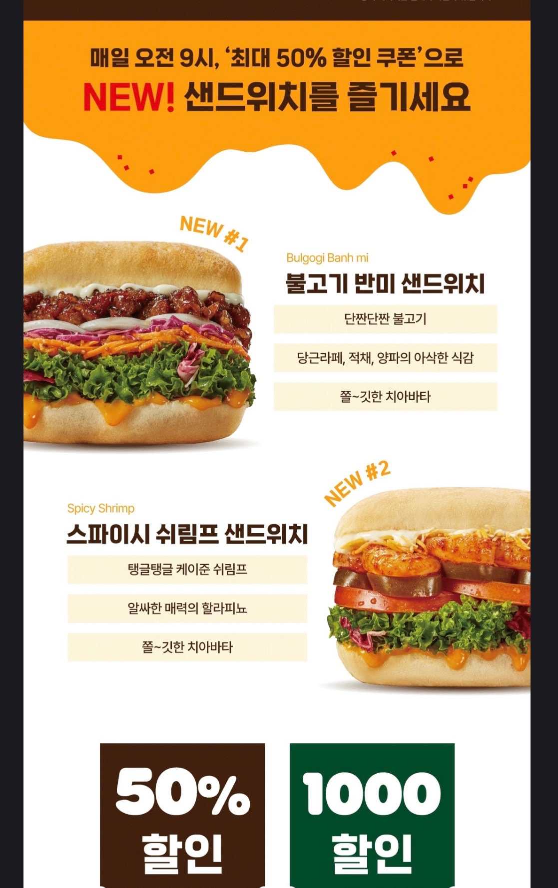 샐러디앱 오전 9시 50% 할인쿠폰