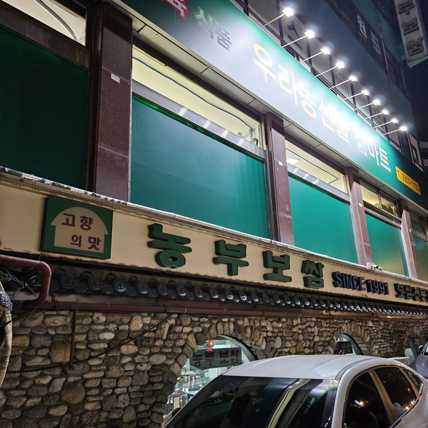 면목동의 자랑, 농부보쌈에서 맛있는 보쌈 즐겨봐