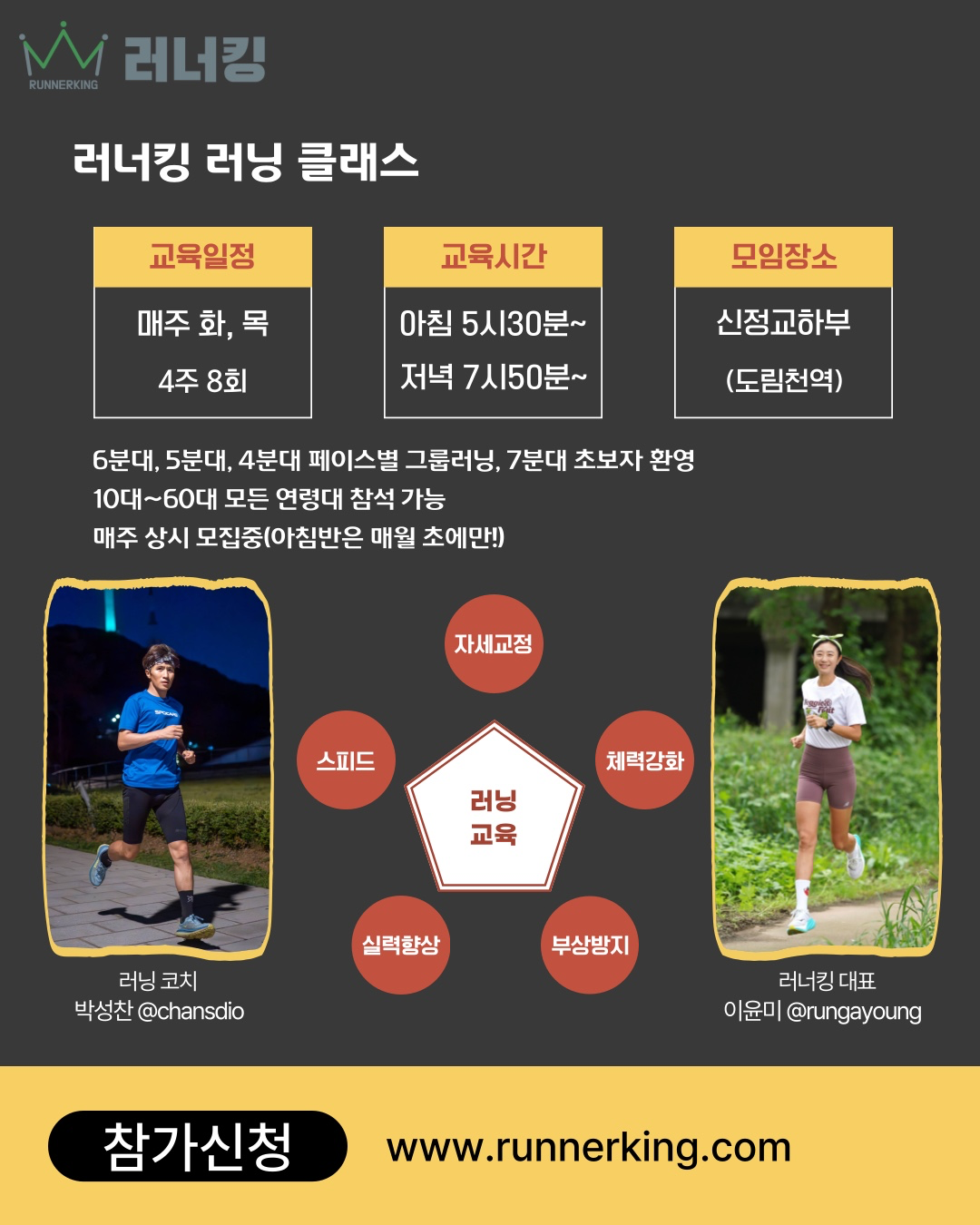 러너킹 러닝클래스