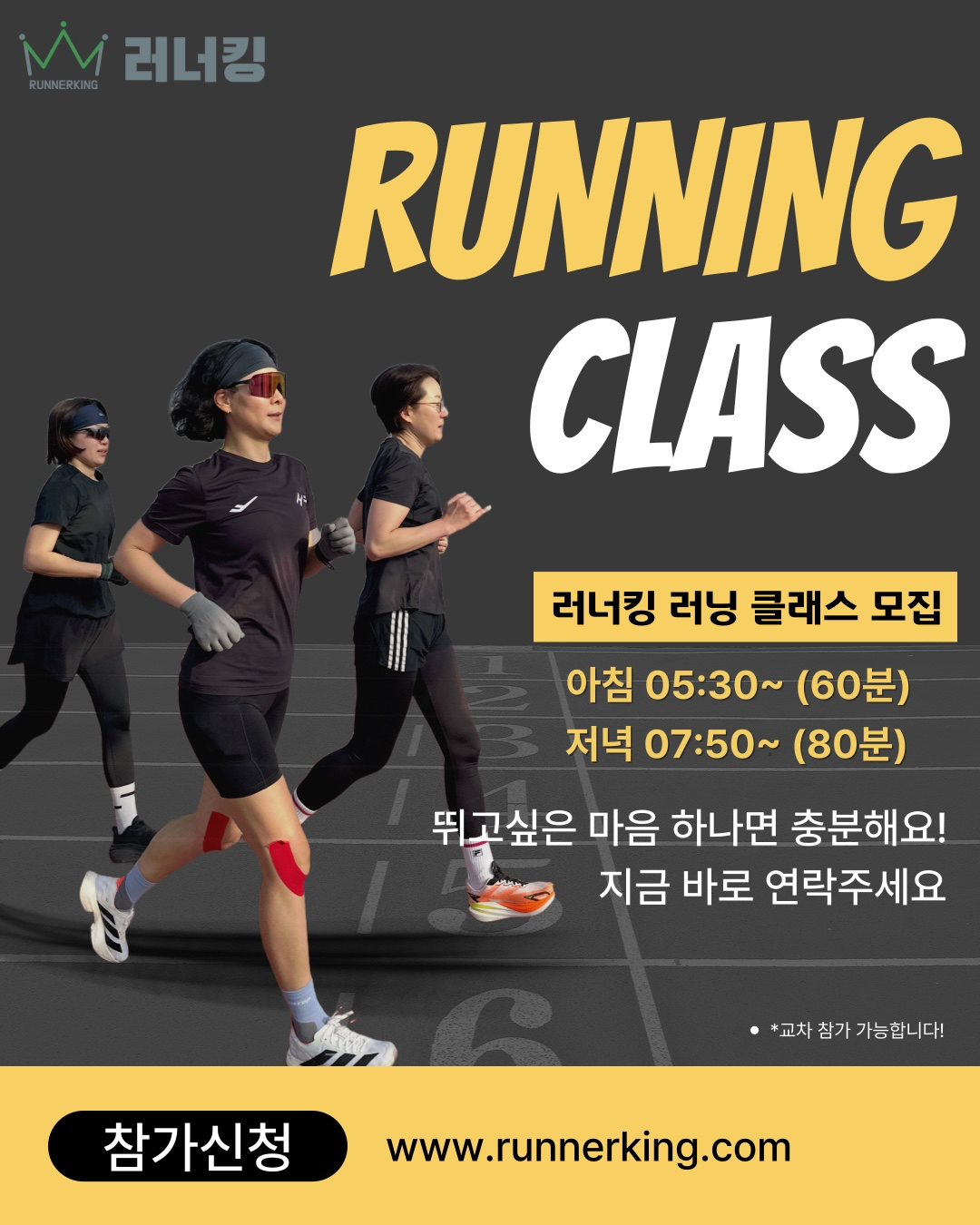 러너킹 러닝클래스