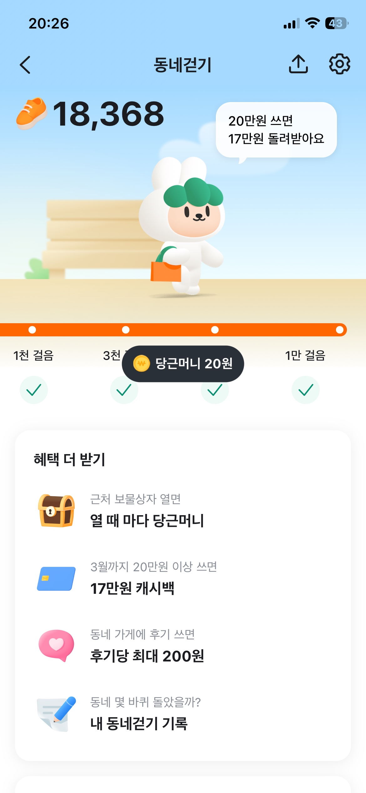 만보달성했어요