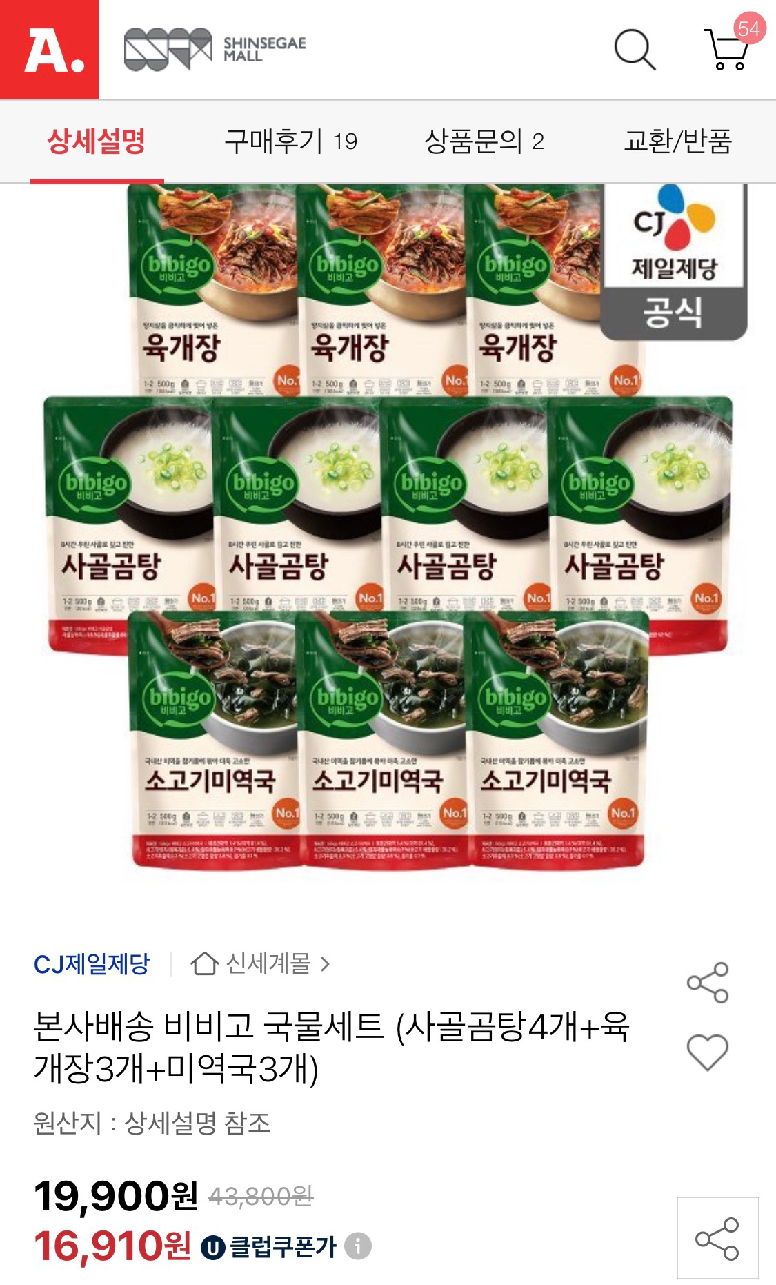 [옥션] 비비고 사골곰탕4개+육개장3개+미역국3개 국물세트 (16,910원)