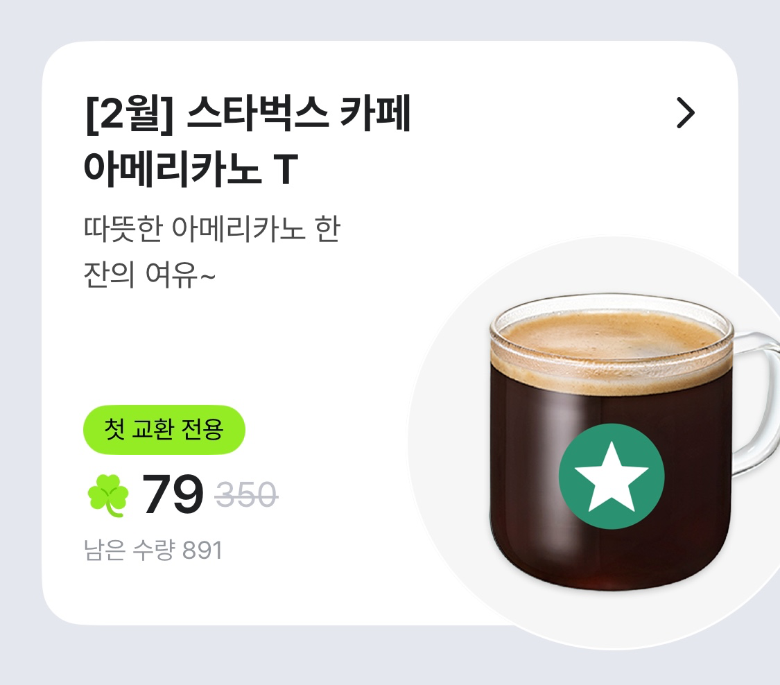 ❤️피피 앱 가입하면 스벅 아메리카노 증정❤️