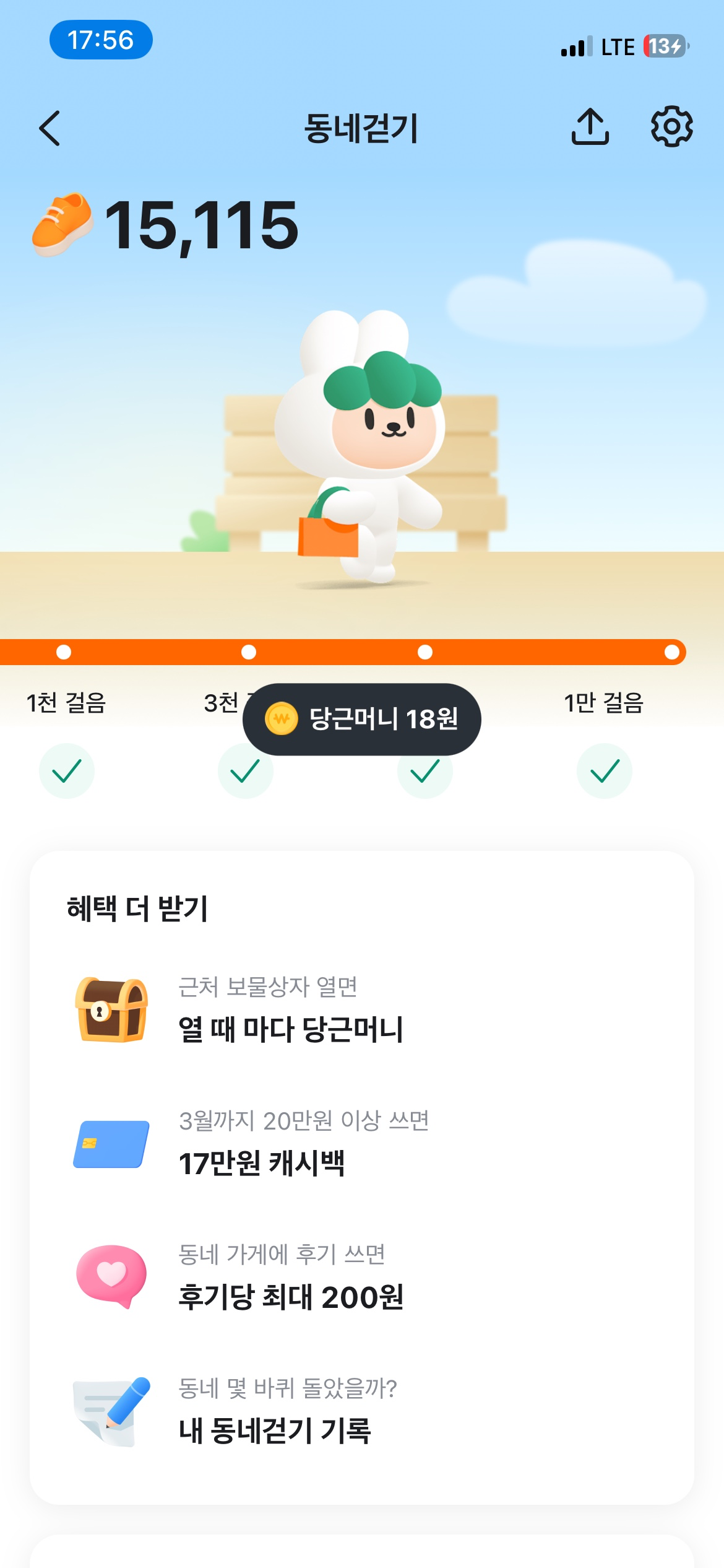 오늘도 만보 달성!