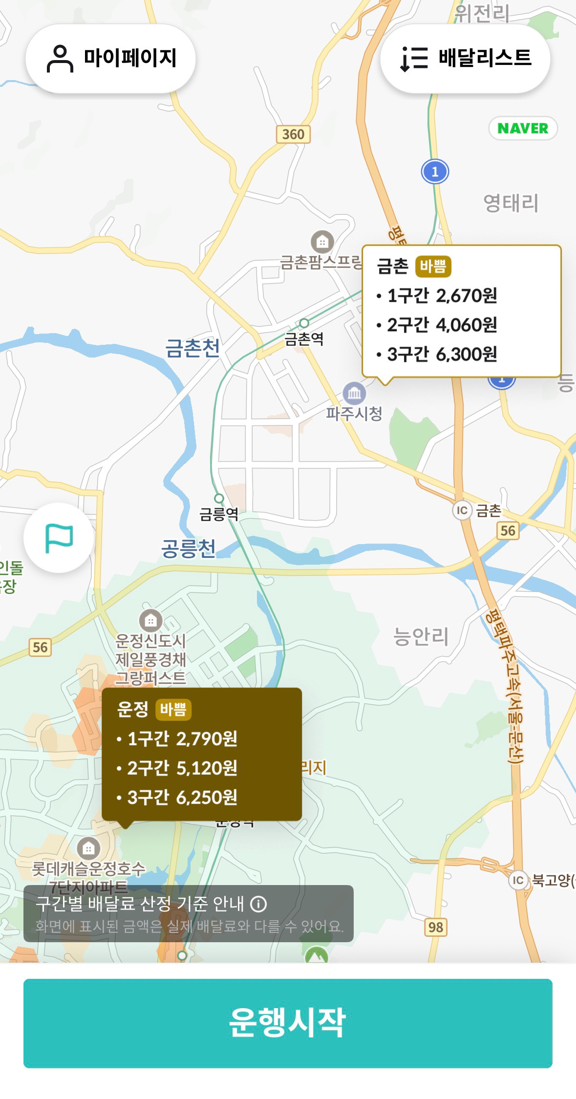배달라이더 2/25 배민현황과 미션!!🛵✨