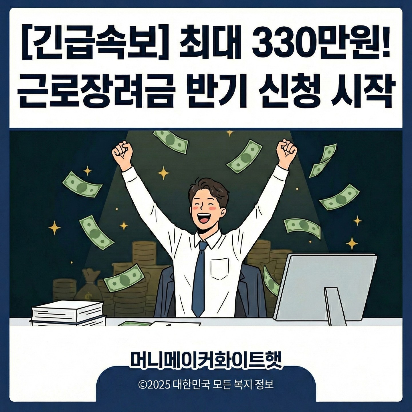 근로장려금 반기 신청하기