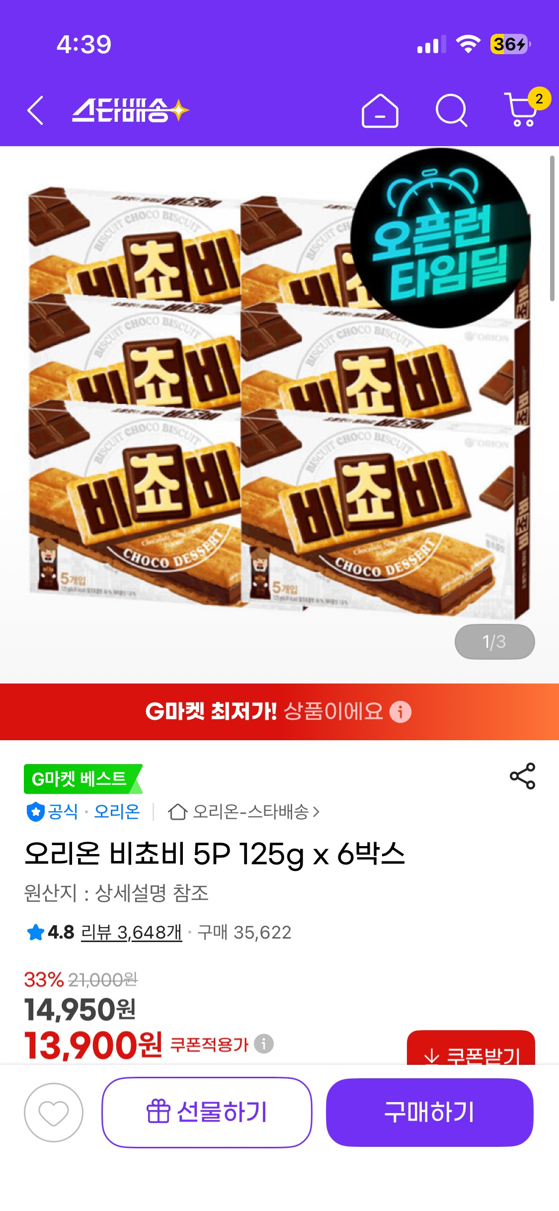 [g마켓] 오리온 비쵸비 5P 125g x 6박스 13900원