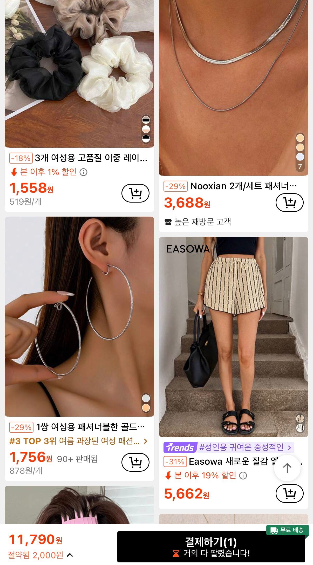 글로벌한 저렴이 쇼핑몰 쉬인 SHEIN 이용기