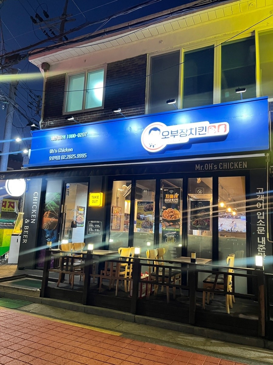 (오류동역) 모임하기 좋은 오부장치킨