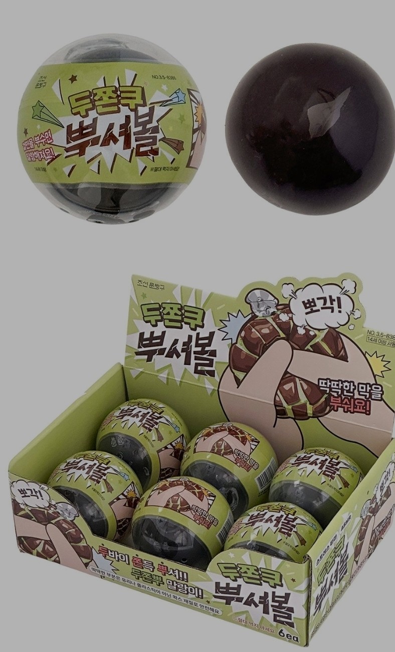 유행템 스퀴시 왁뿌