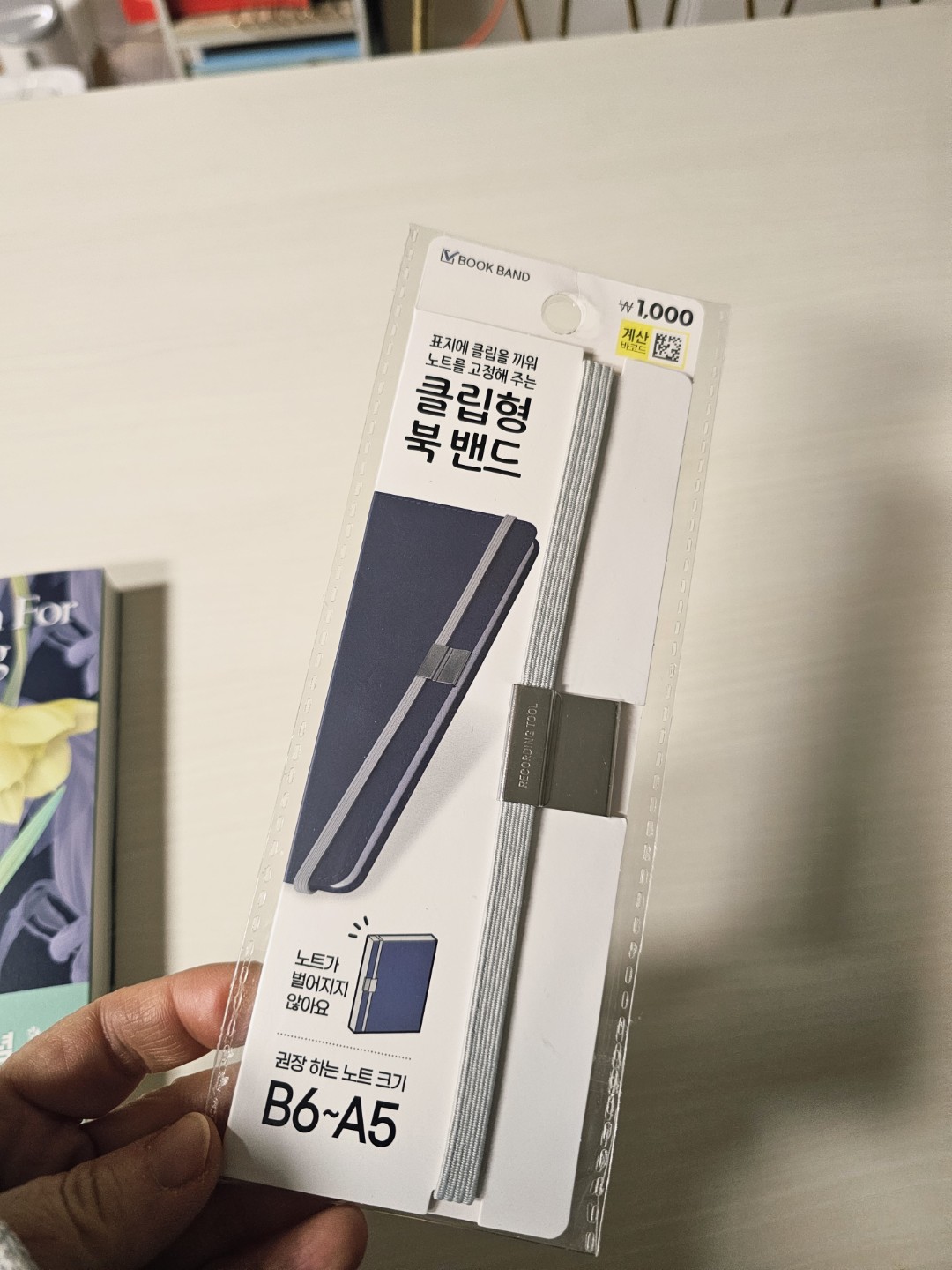 북커버말고 북밴드