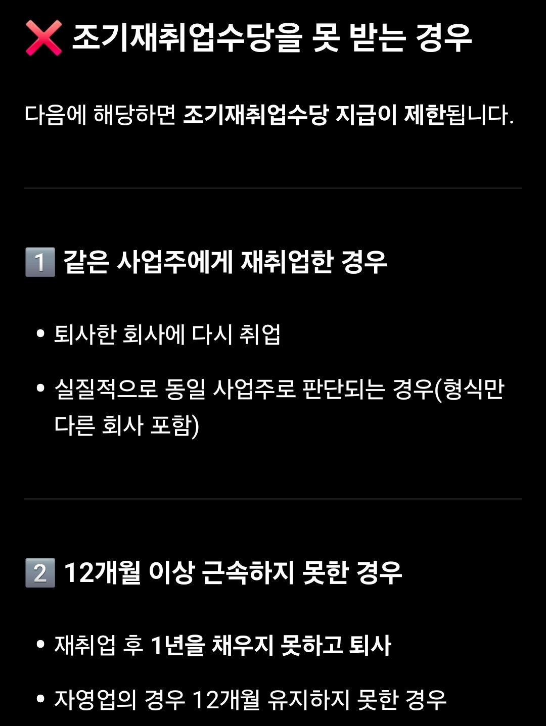 조기재취업수당