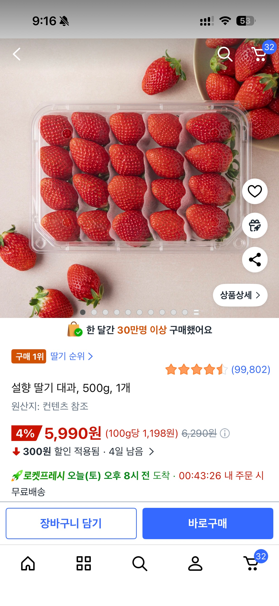 설향딸기 가격좋네요~!!