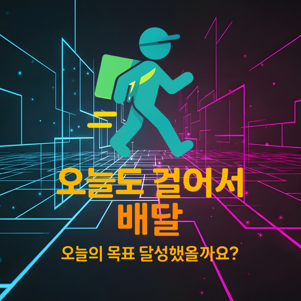 “걸어서 돈 버는 사람들 모임”