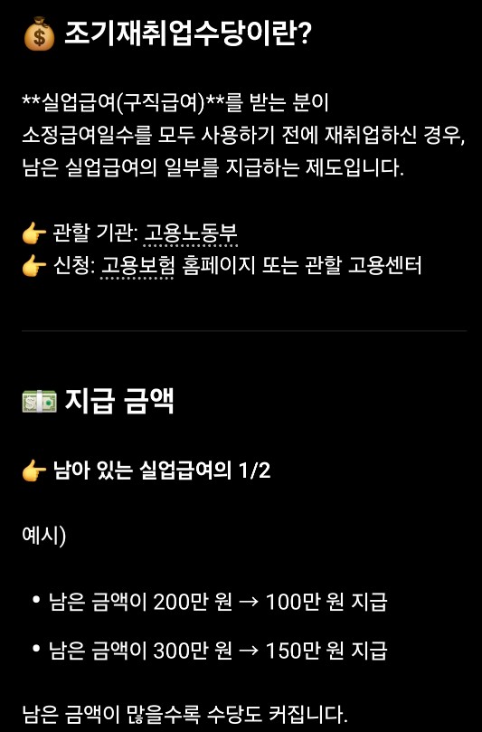 조기재취업수당