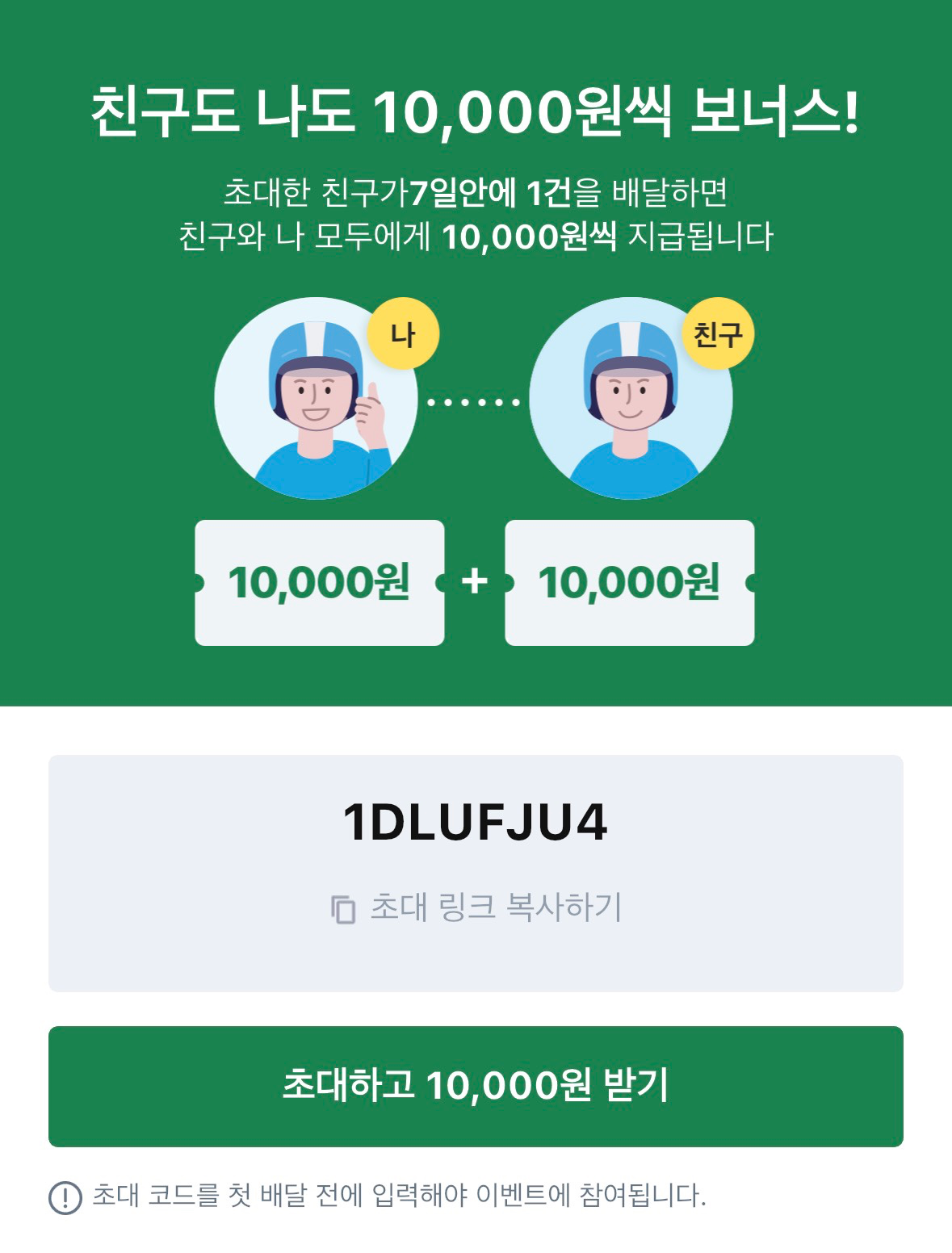 쿠팡잇츠 배달수익 배로 가져가시죠!!