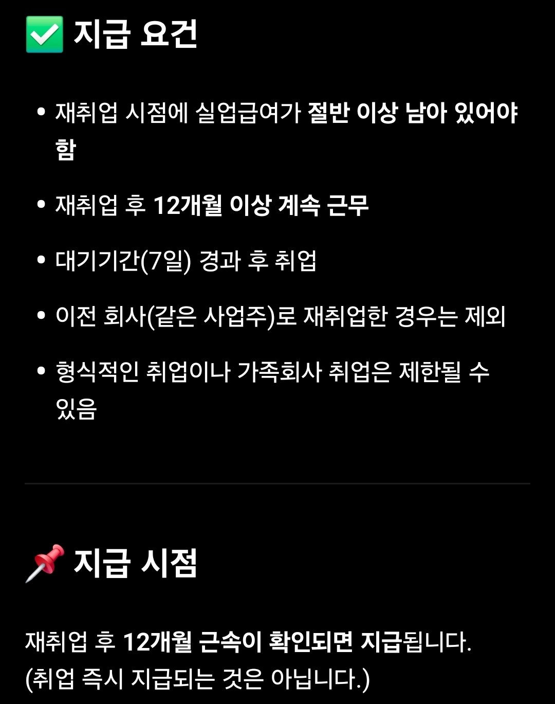 조기재취업수당