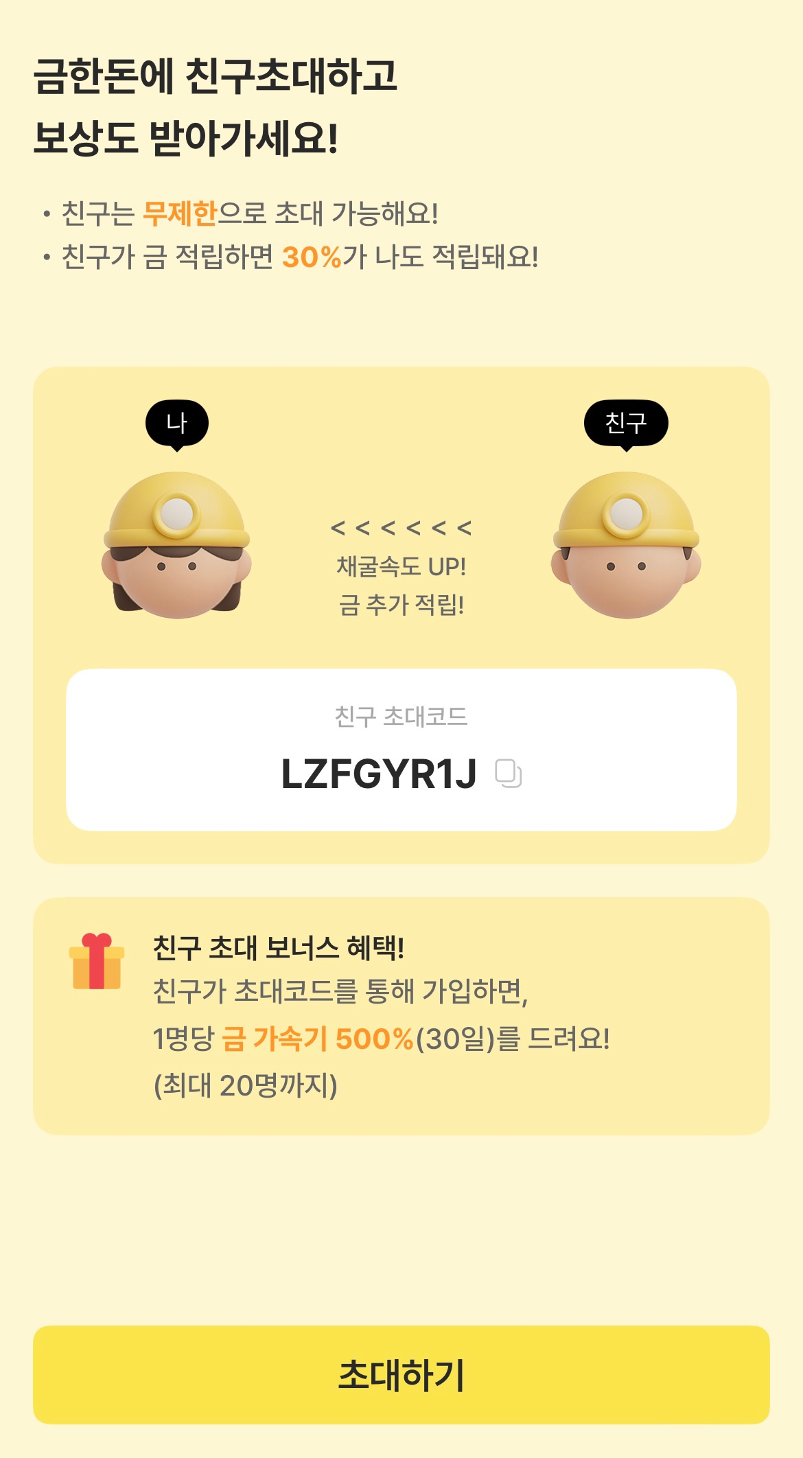 앱테크 꿀팁, 같이 나눠봐요