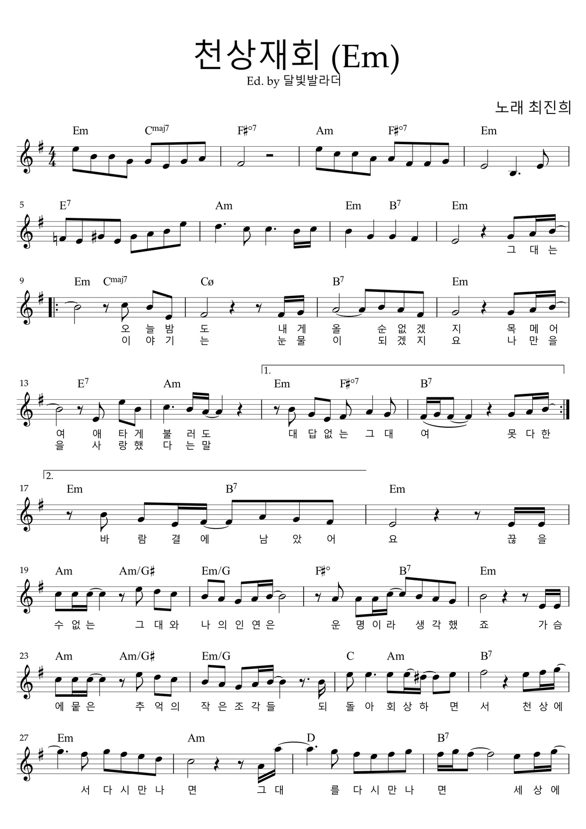 천상재회(최진희)/Em악보공유/트로트피아노커버