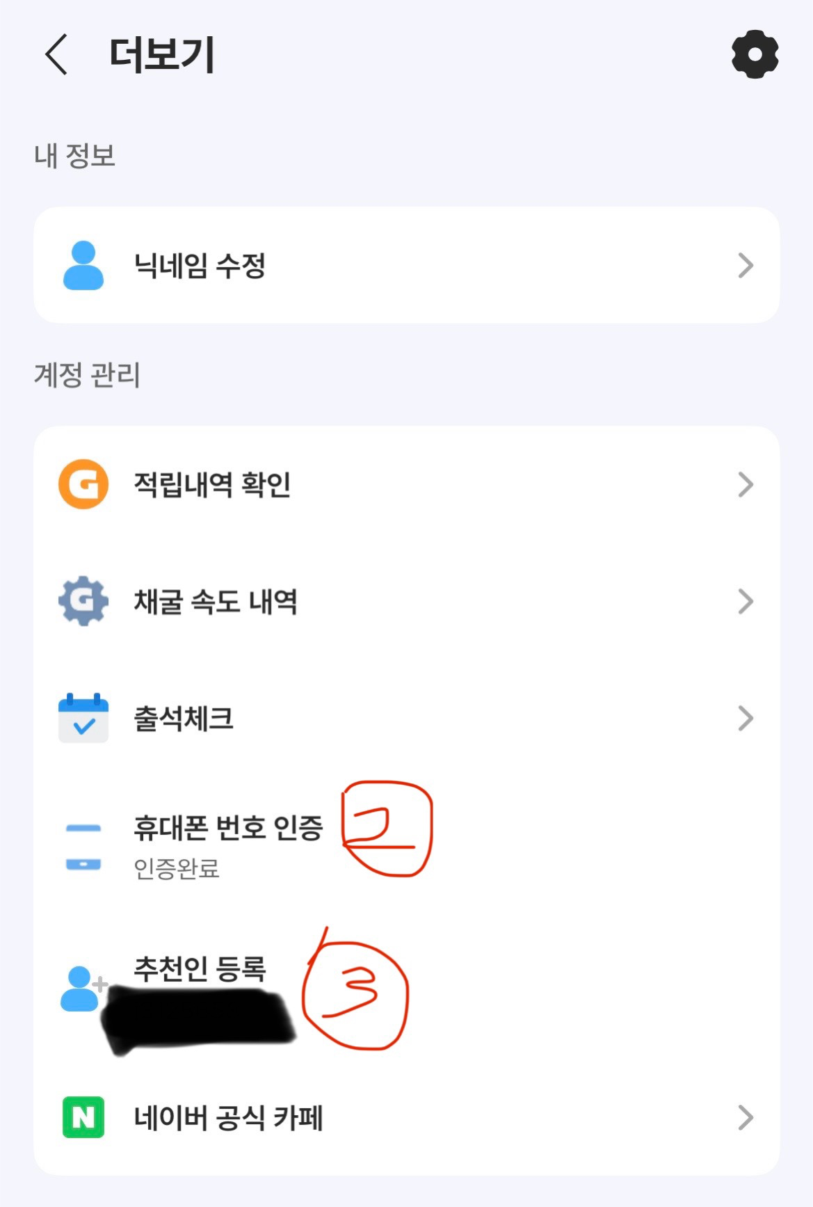앱테크 꿀팁, 같이 나눠봐요