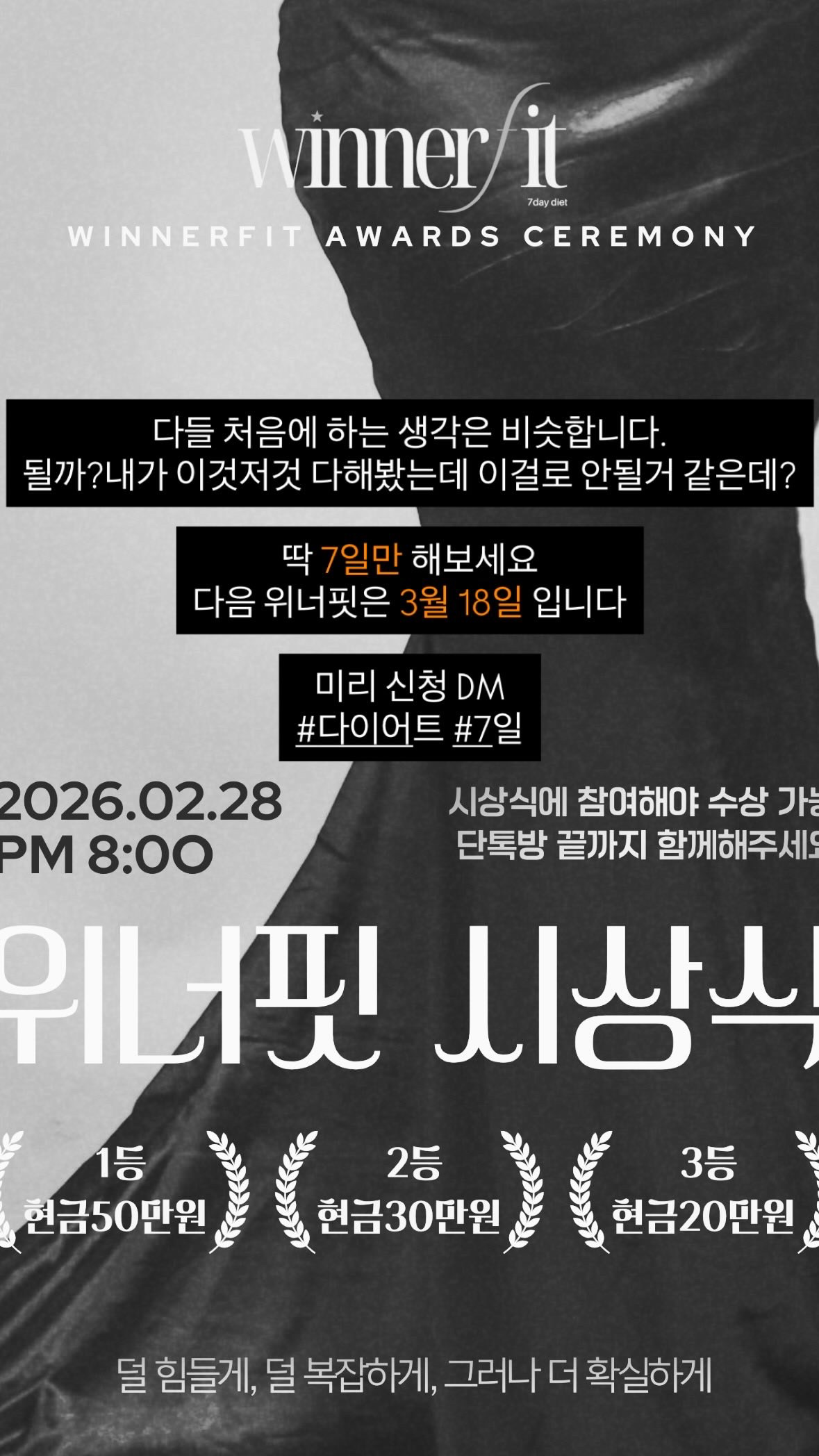 2026년 2월 위너핏 종료! 다음일정 3월 18일 입니다