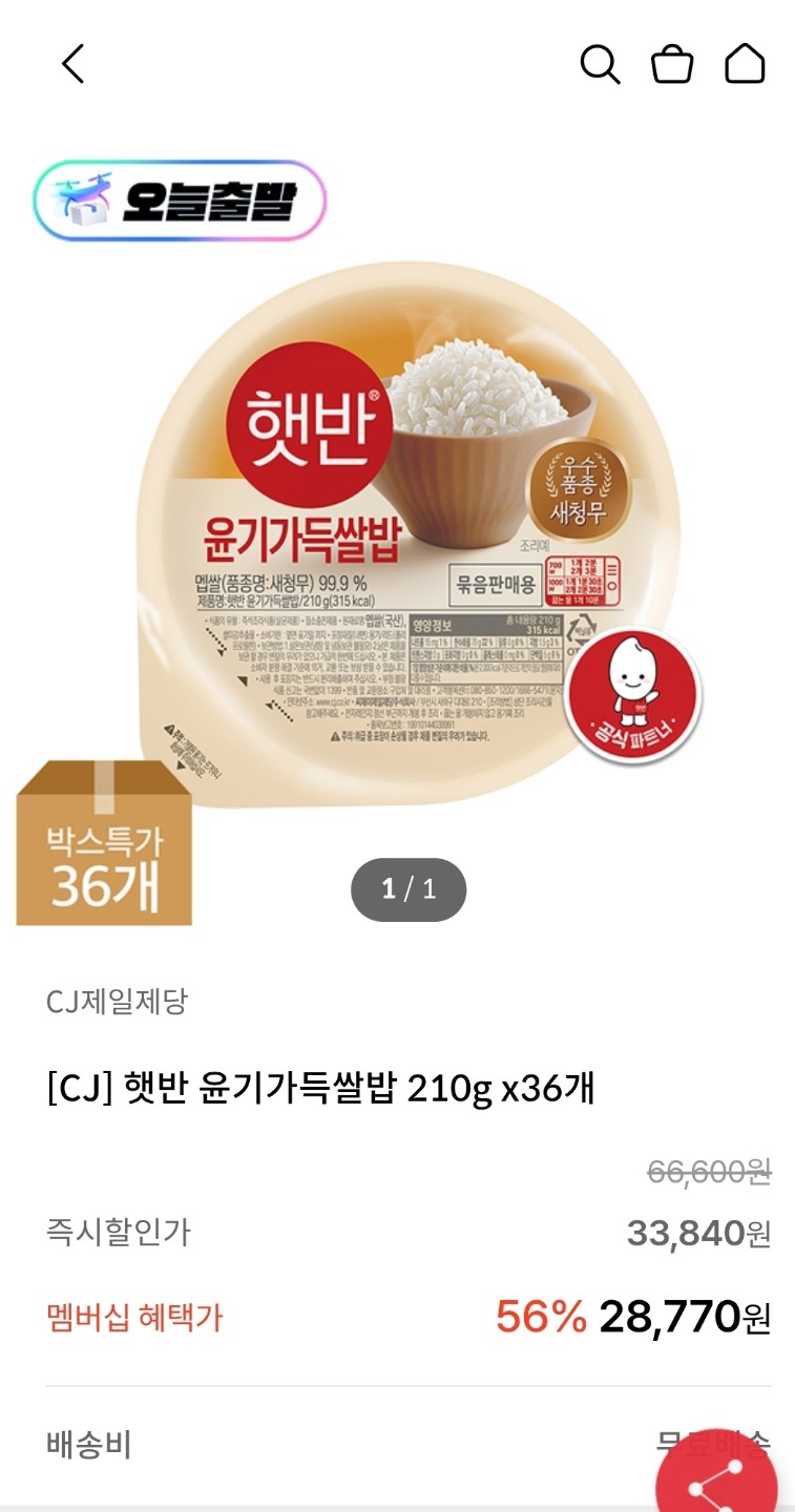 Kt 멤버십 햇반 210g×36개 (28,770원/무배)