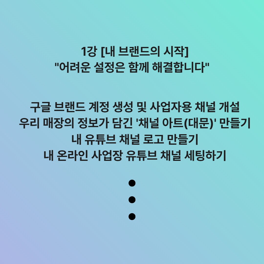 유튜브, 막막한 분들을 위한 프라이빗 클래스 오픈