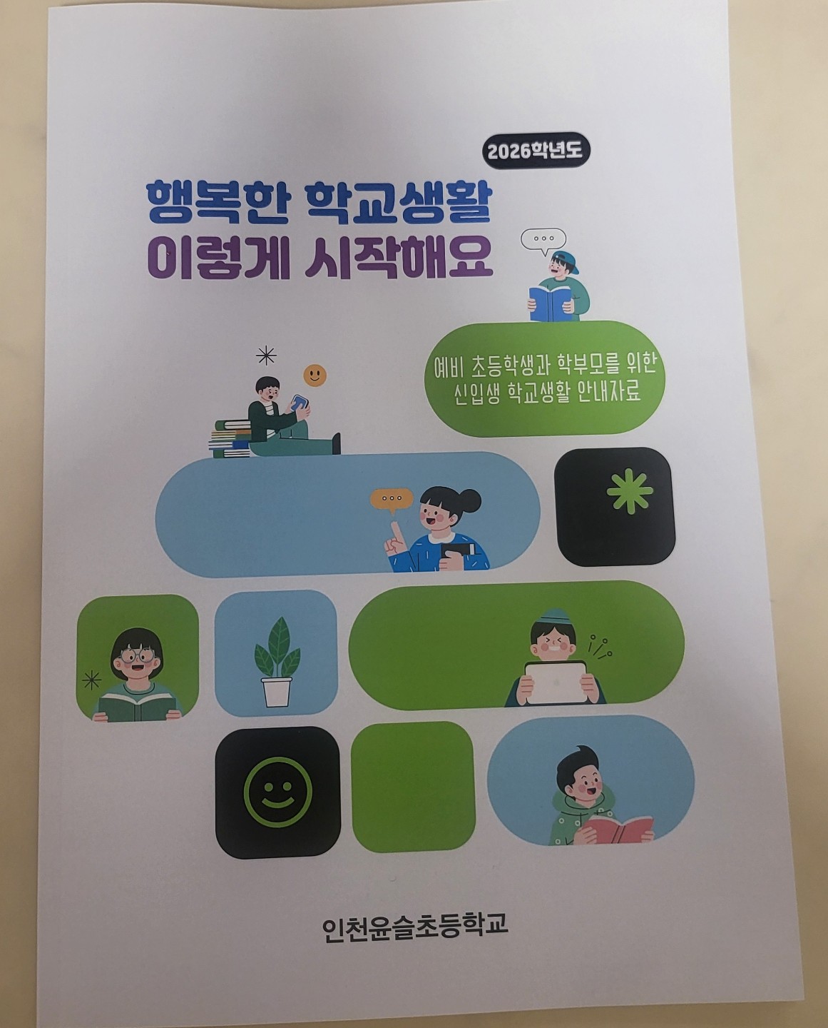 입학준비물