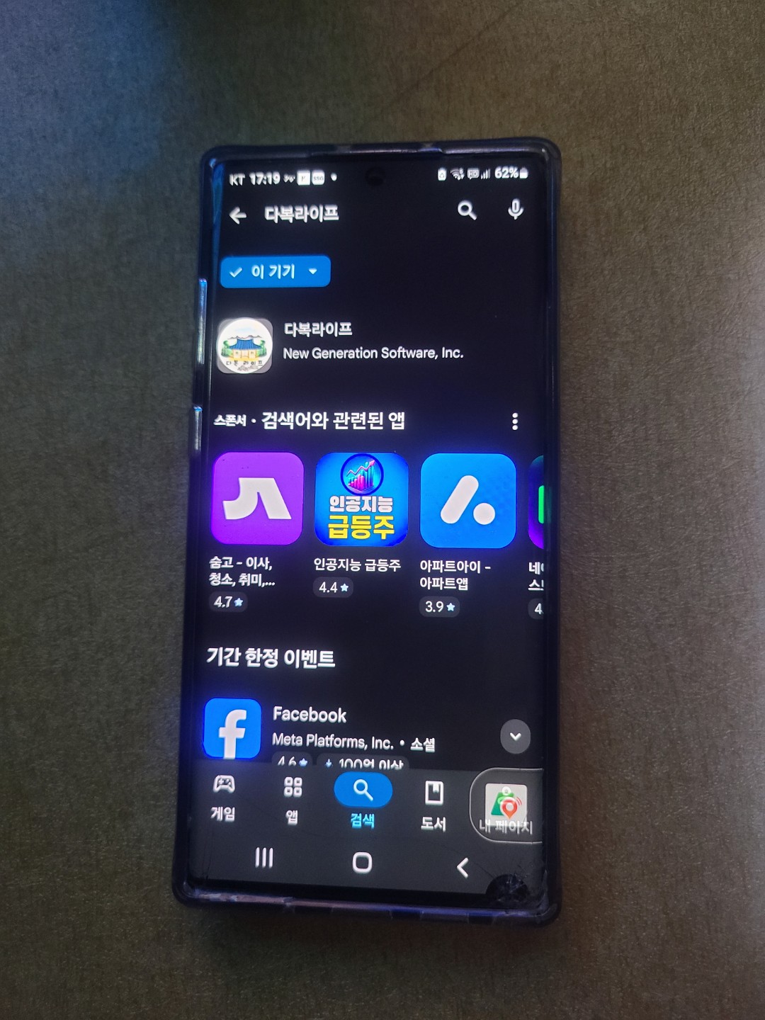 다복라이프  PlayStore 다운