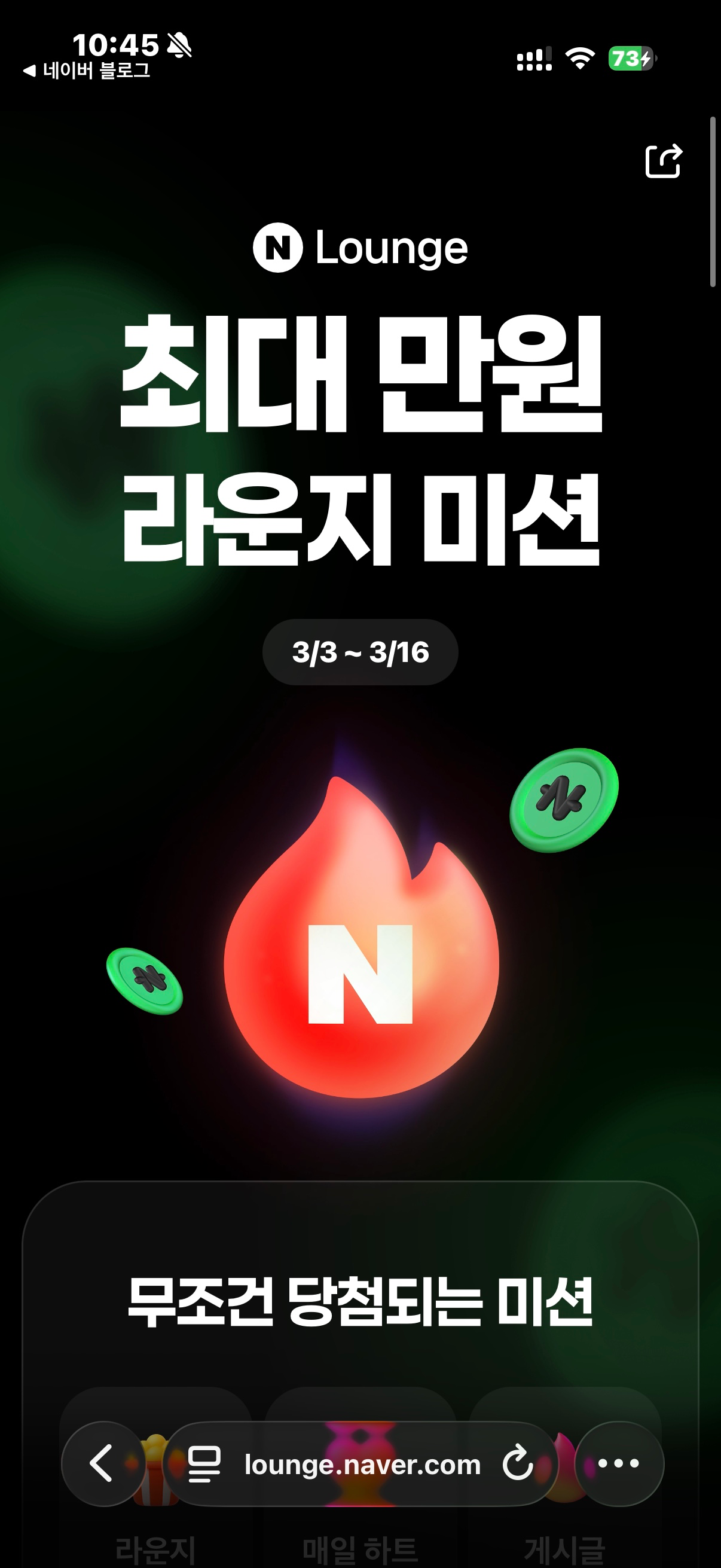 네이버라운지 미션!