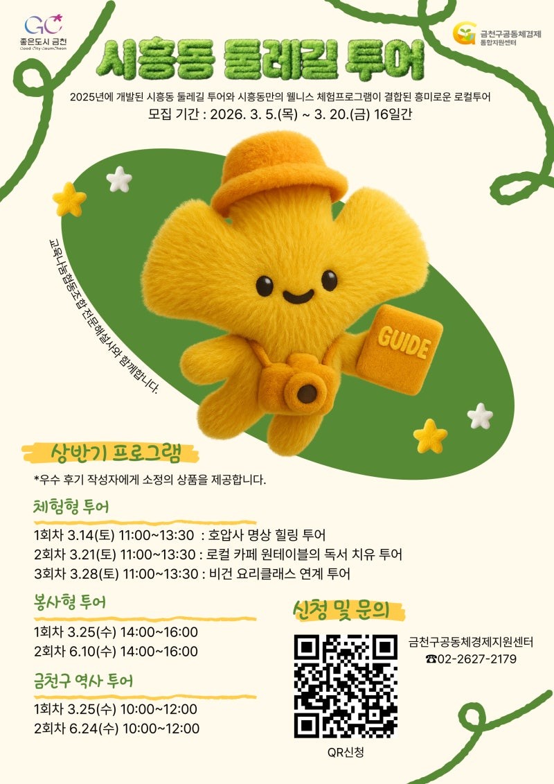 시흥동 둘레길 무료투어 모집