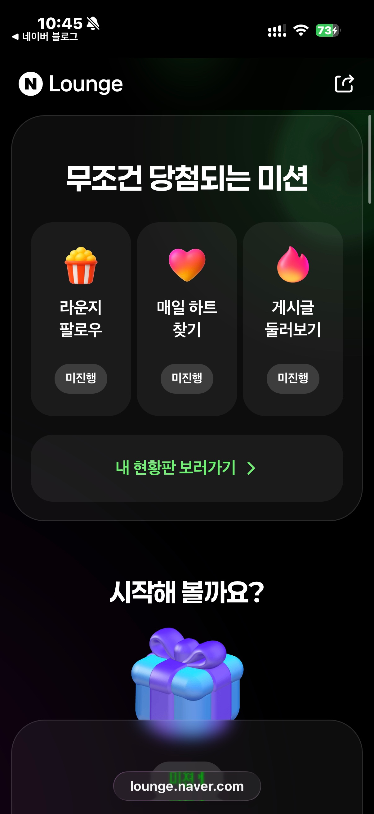 네이버라운지 미션!