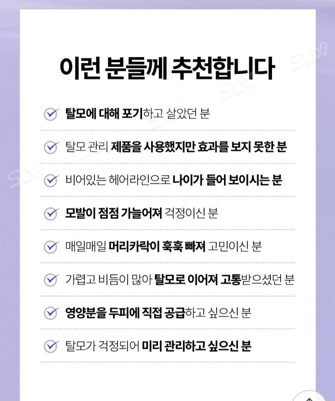 탈모고민이신분들께추천합니다