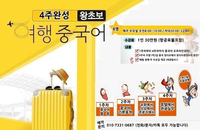 4주 중국어 왕초보 탈출 + 1박2일 칭다오에서 칭다오 한잔 ?