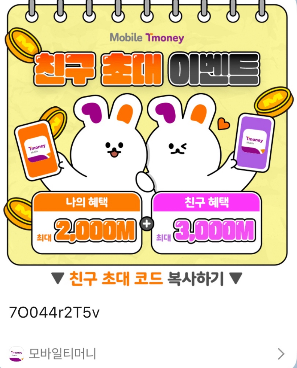 애플페이 교통카드 등록 및 혜택!!