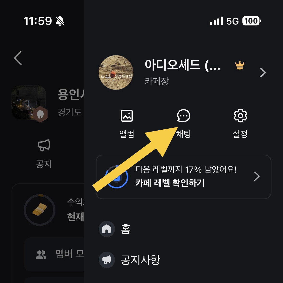 카페 채팅방 입장방법