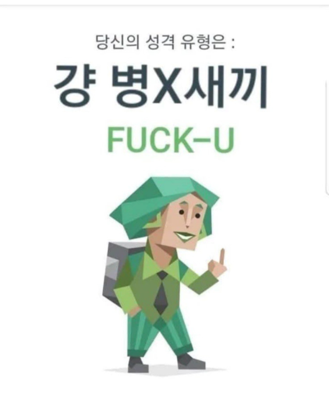 당신의 성격은