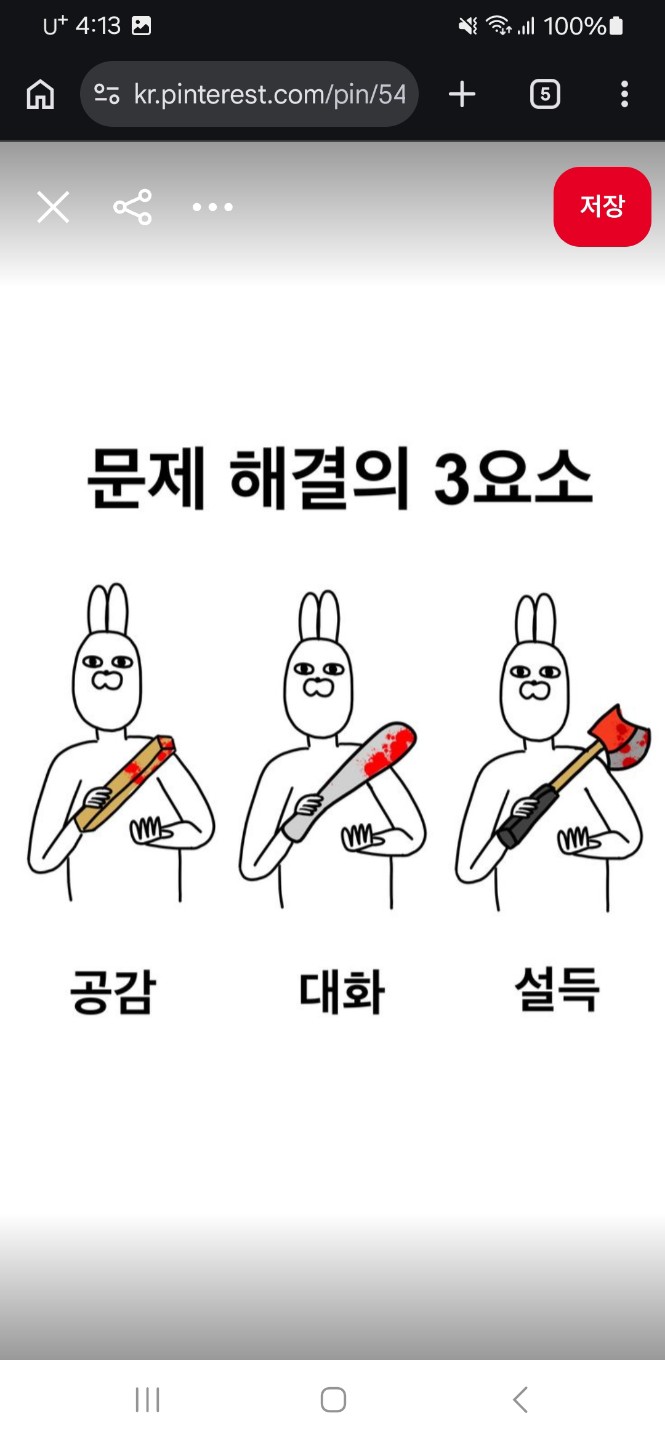 짐승이나 인간이란 것을 만났을 때