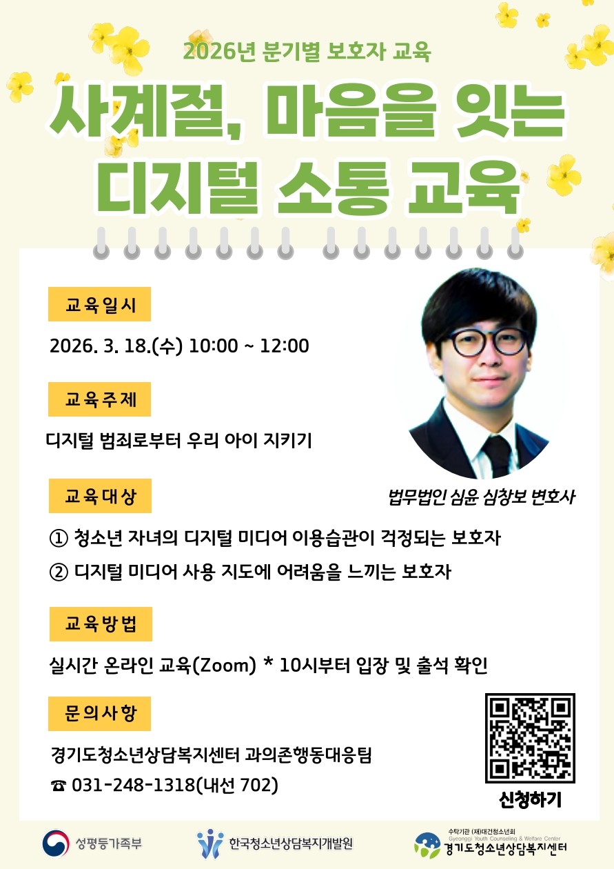 "디지털 범죄로부터 우리 아이 지키기" 보호자교육 정보 공유해요~