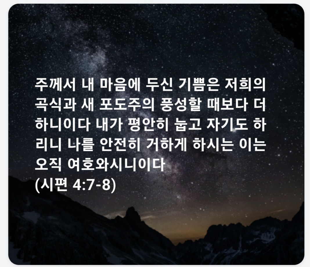 메일 11시 찬양 성경통독 기도 해요.