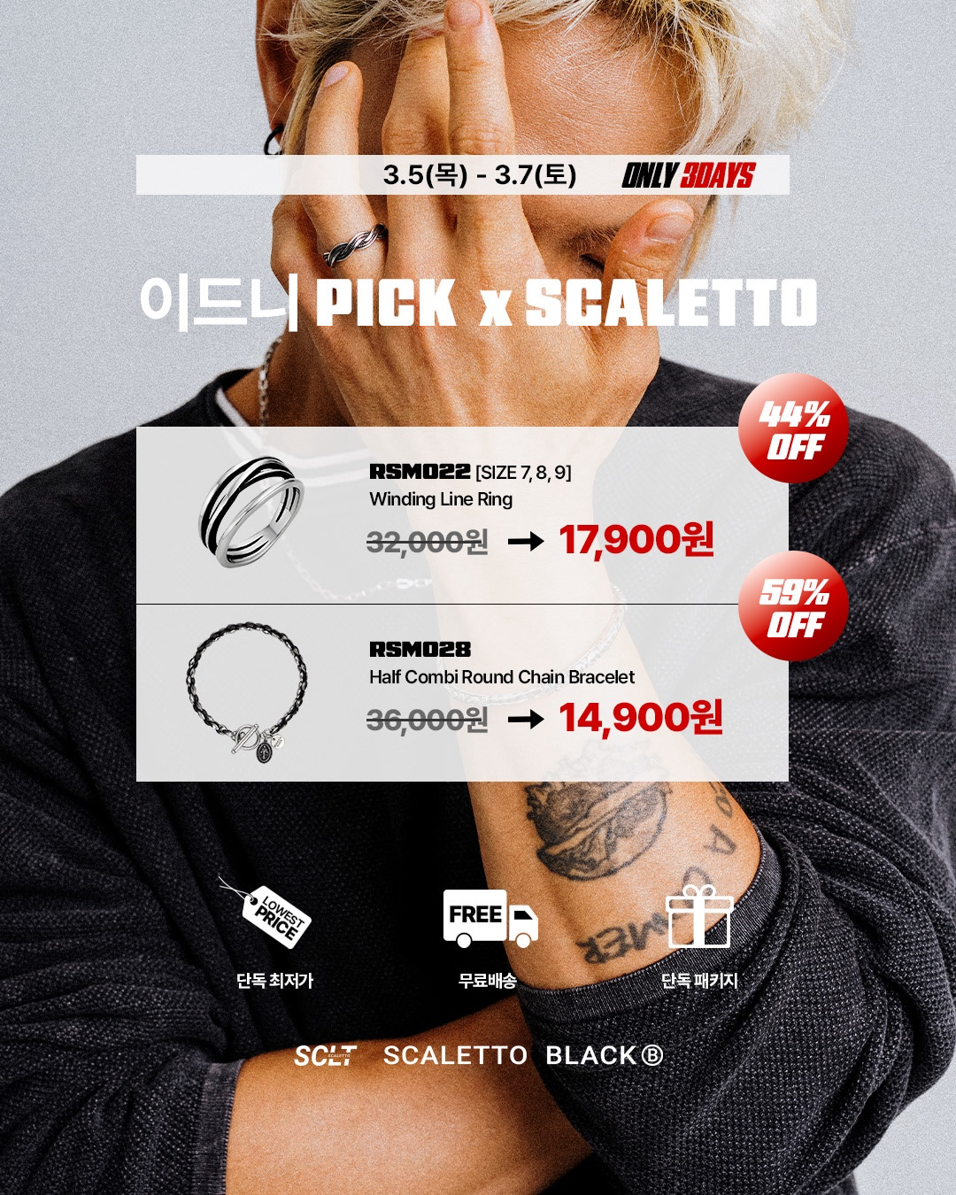 남자 코디 필수템 악세사리