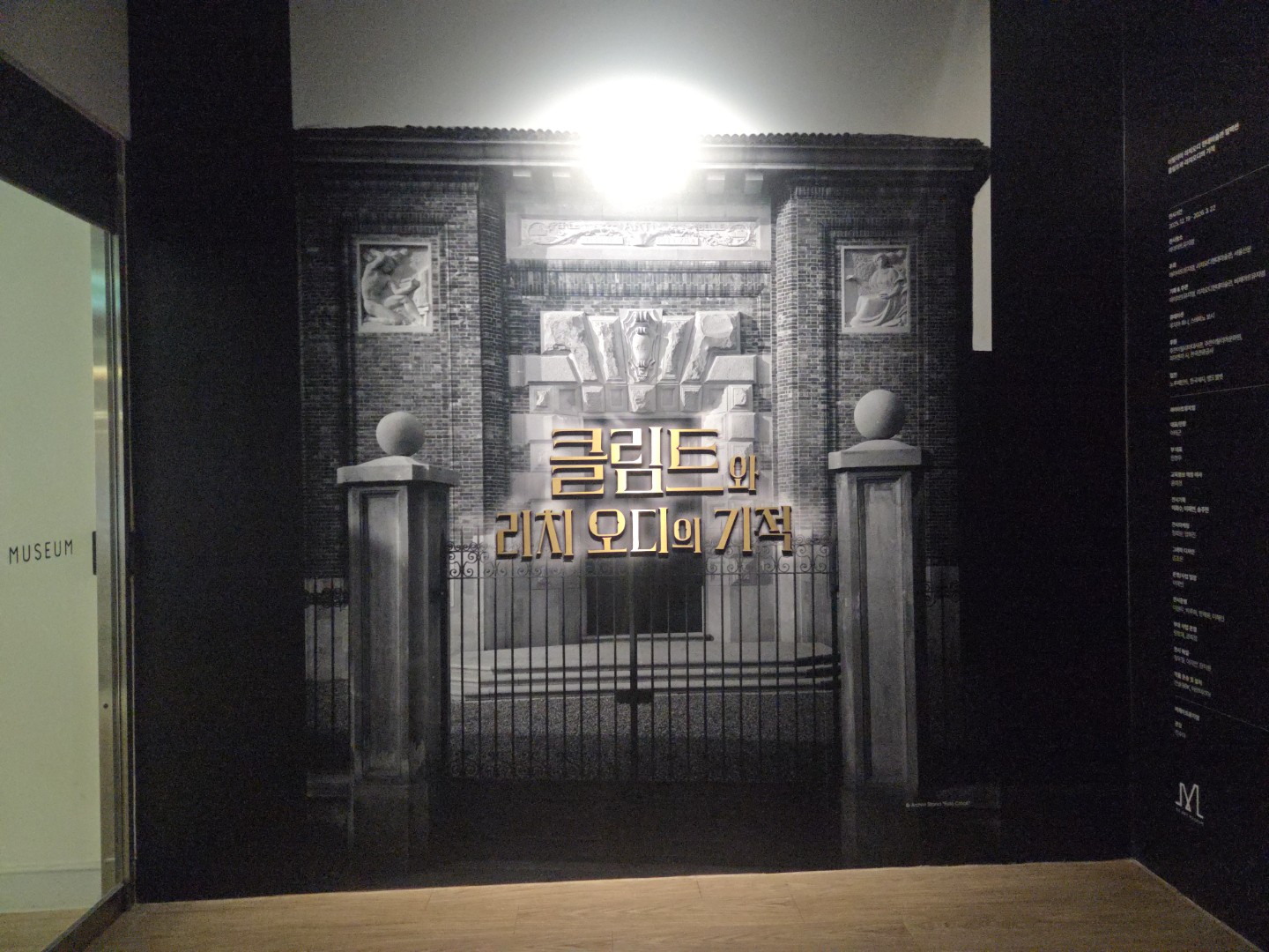 클림트와 리치오디의 기억 최근에 다녀왔어요~ 좋았습니다.