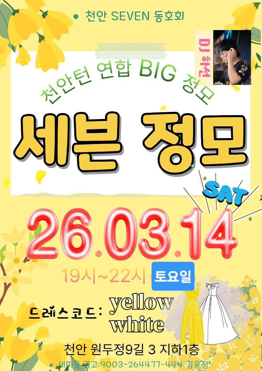 토요일 빅정모 두정동 살사바차타