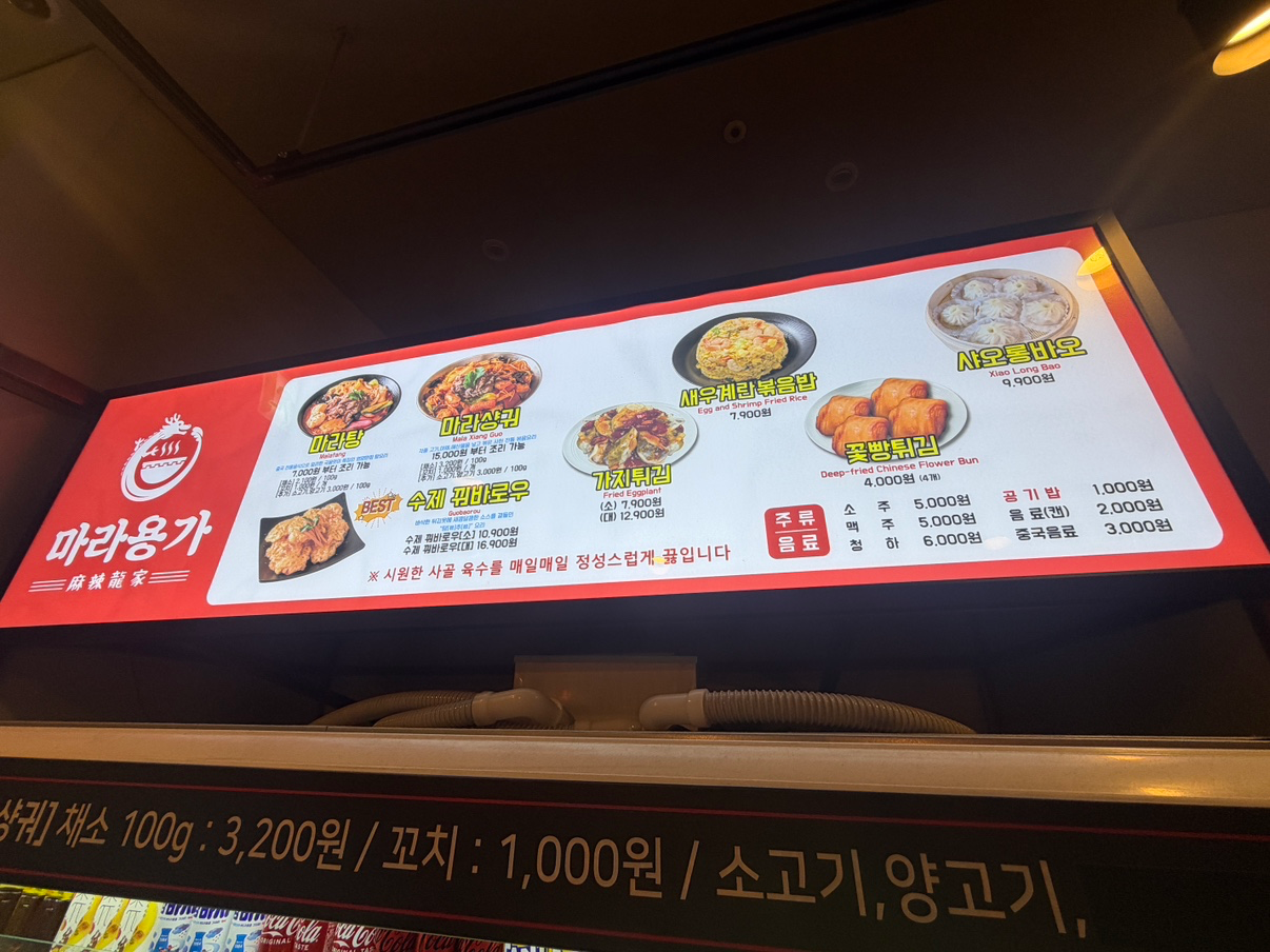 초등학생들도 좋아하는 마라탕, 위생 걱정돼 직접 가본 후기