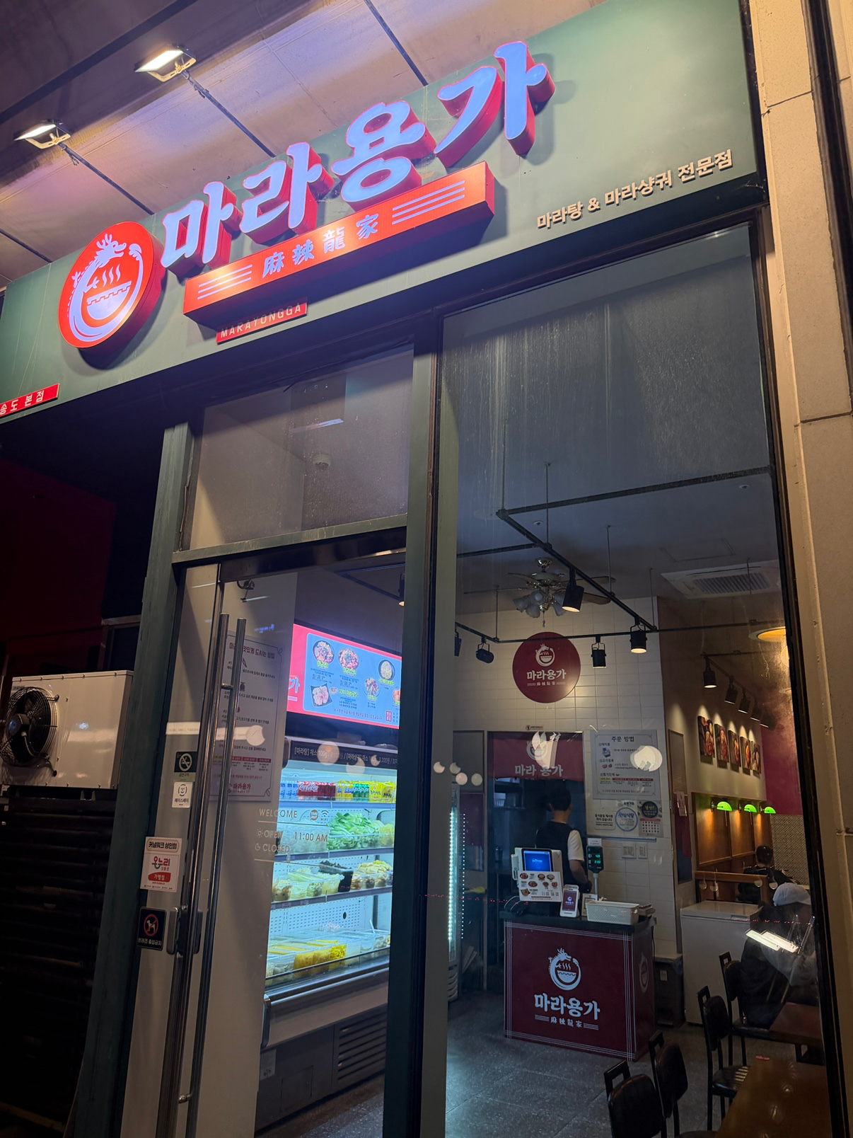 초등학생들도 좋아하는 마라탕, 위생 걱정돼 직접 가본 후기