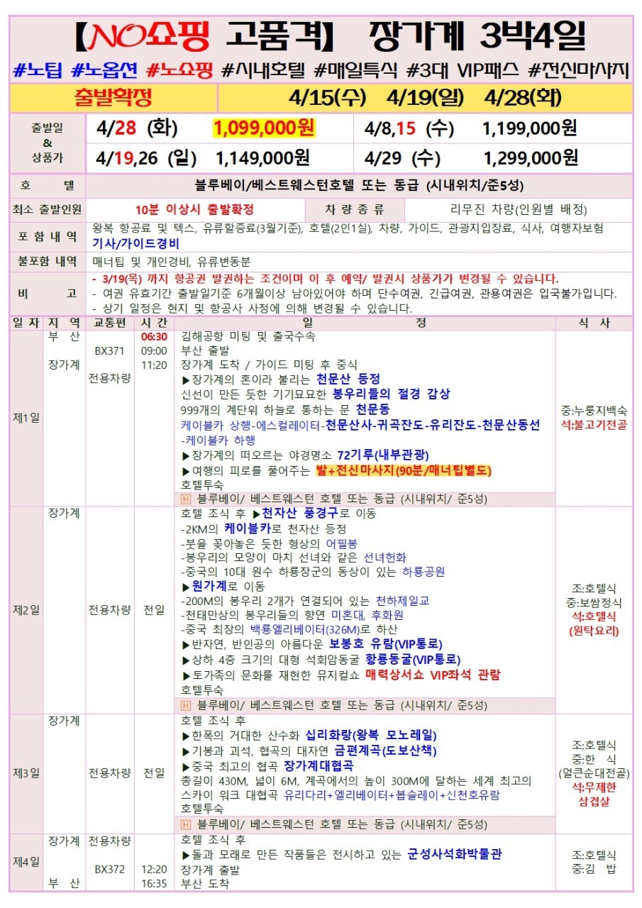 볼거리와 다양한 맛집이 많은 장가계💛