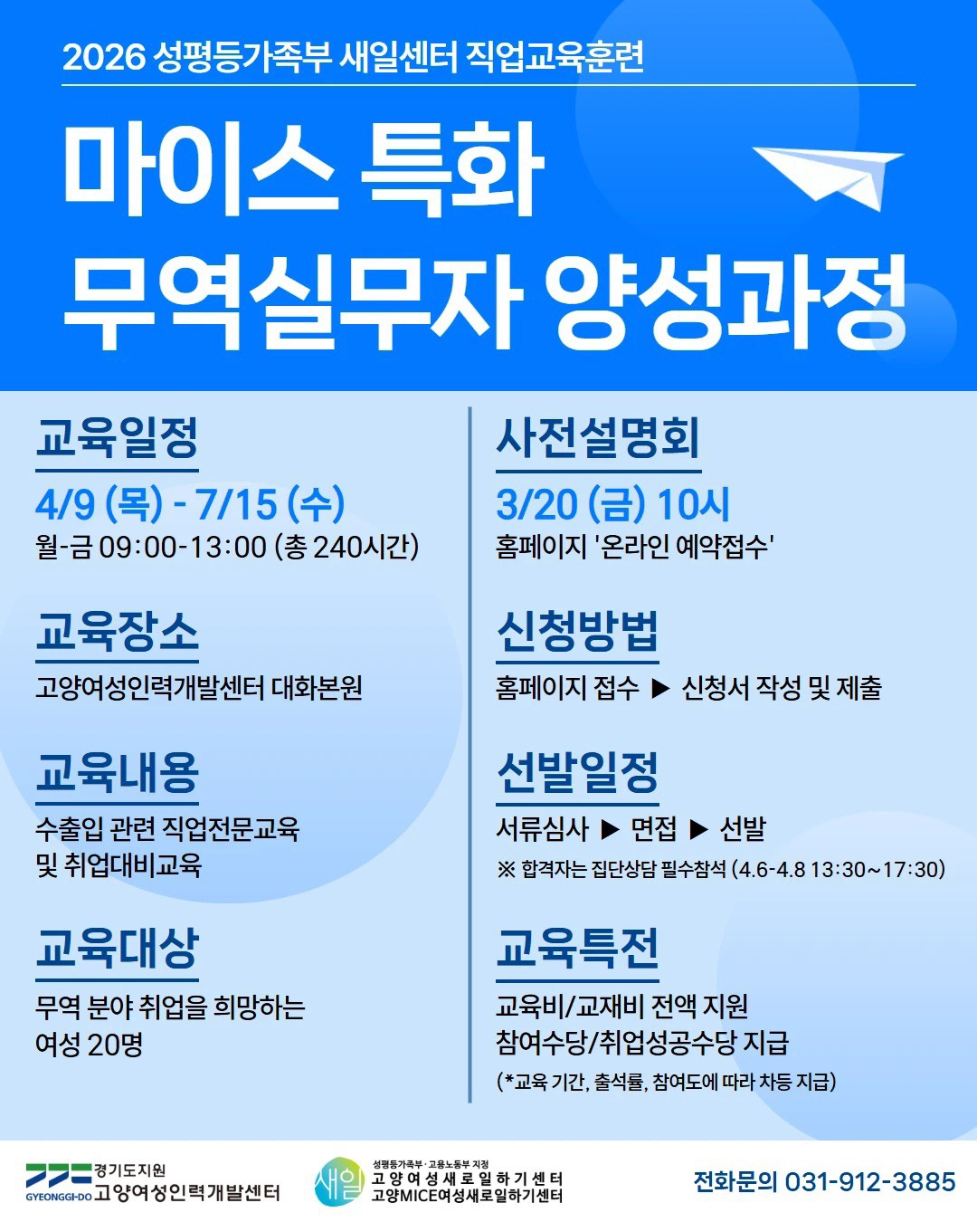 [홍보] 고양여성인력개발센터 국비지원 교육